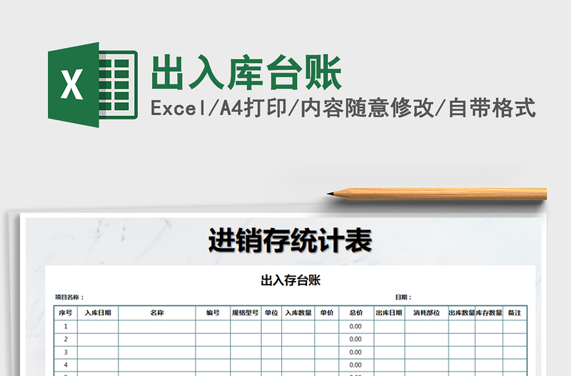 2021年出入库台账
