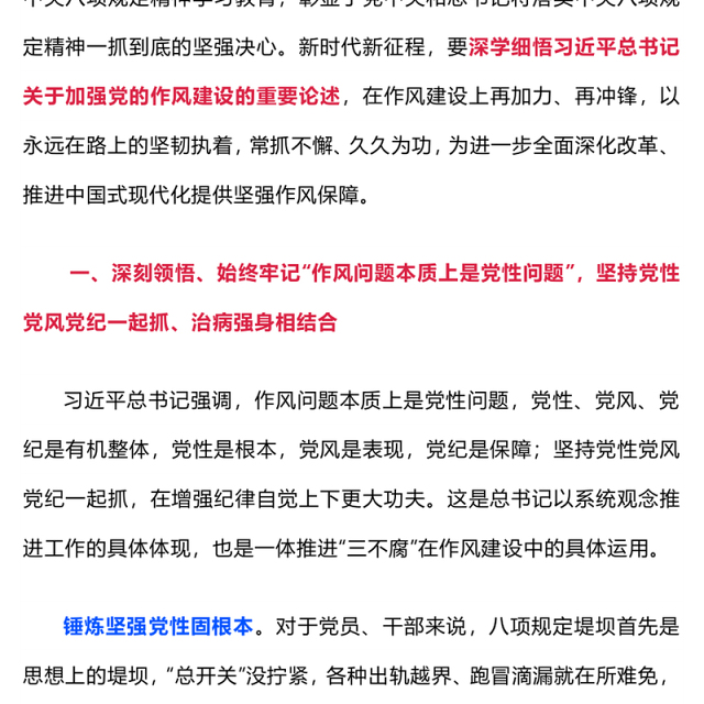 精品党课从五个维度深刻领悟党的作风建设的重要意义PPT下载(讲稿)