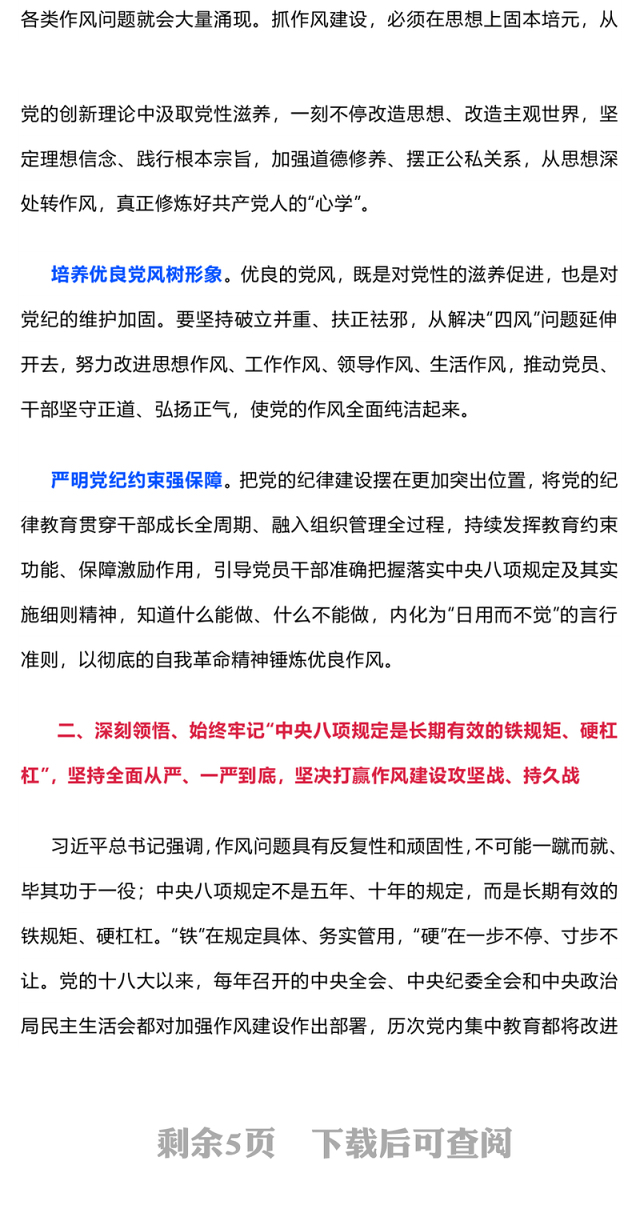 精品党课从五个维度深刻领悟党的作风建设的重要意义PPT下载(讲稿)