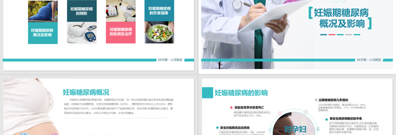 医院内训教学课件妊娠糖尿病管理PPT模板