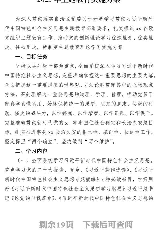 2023年主题教育实施方案汇编(3篇)