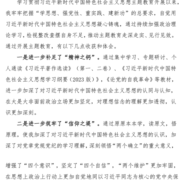 2023年度第二批主题教育组织生活会个人对照检查