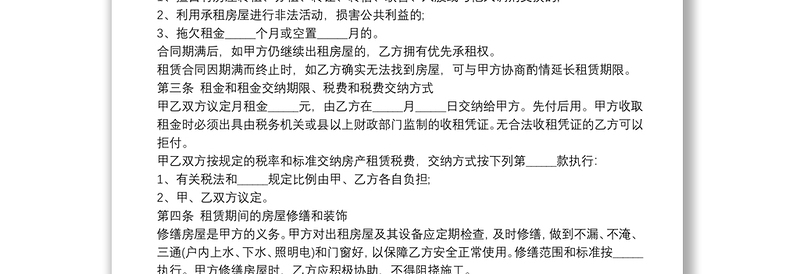 安置小区房屋租赁合同范本3篇合集