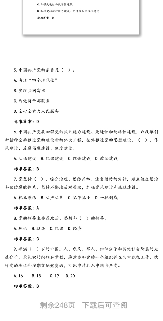党建知识应知应会竞赛试题库含答案