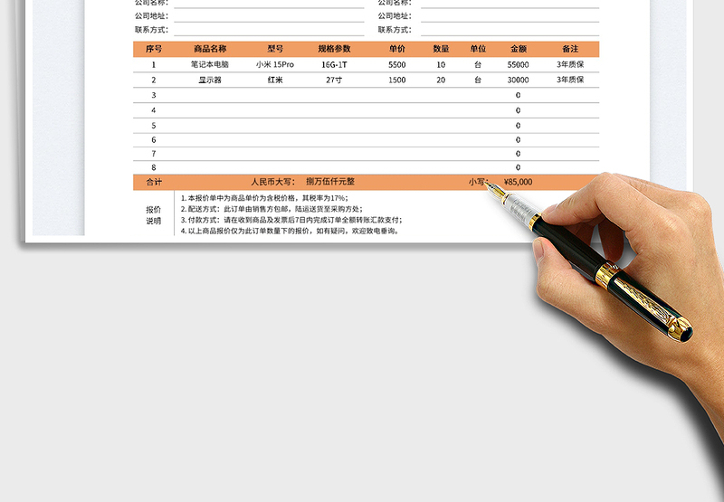 2023报价单 报价表免费下载