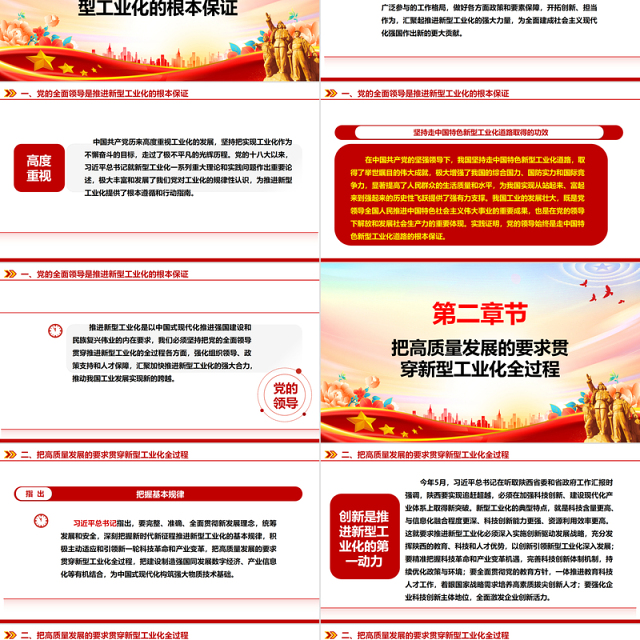 2023深刻把握推进新型工业化的基本规律ppt红色精美风加快推进新型工业化党组织党支部学习培训党课课件
