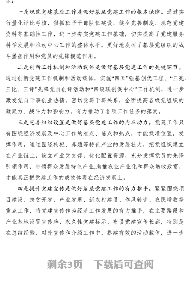 2021参加全县党建观摩心得体会
