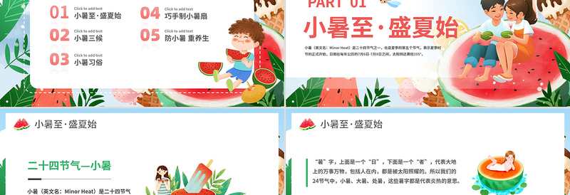 绿色清新二十四节气之小暑PPT校园节气主题班会课件