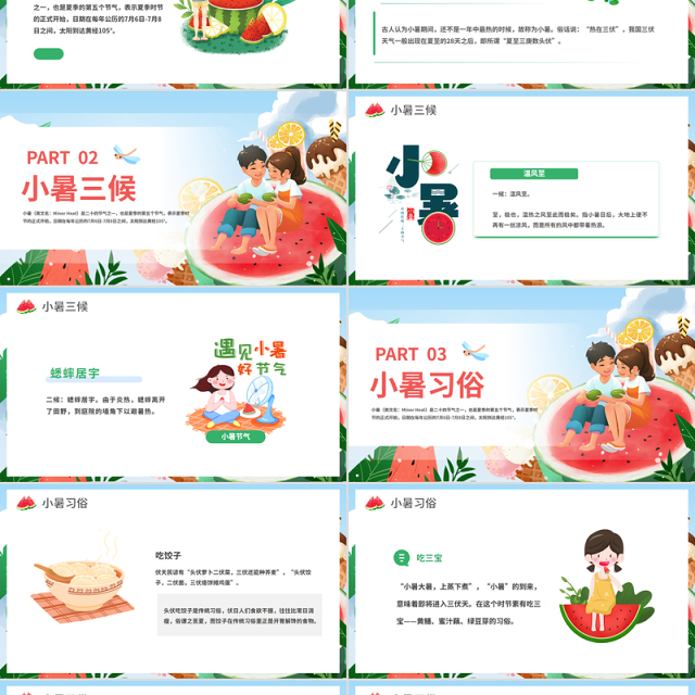 绿色清新二十四节气之小暑PPT校园节气主题班会课件