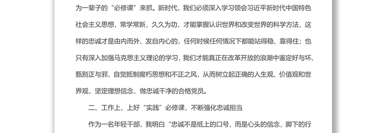 入党积极分子个人思想汇报