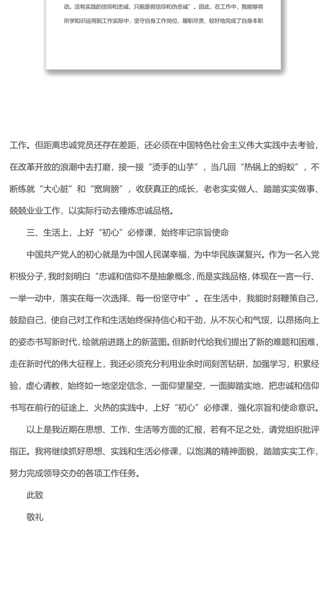 入党积极分子个人思想汇报