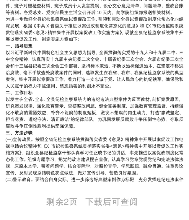 以案促改专题组织生活会工作方案3篇