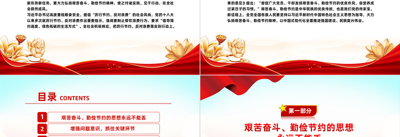 红色精美大力弘扬艰苦奋斗勤俭节约精神党员干部思想教育PPT模板