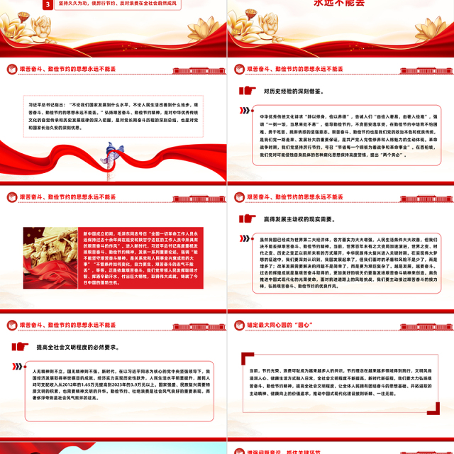 红色精美大力弘扬艰苦奋斗勤俭节约精神党员干部思想教育PPT模板