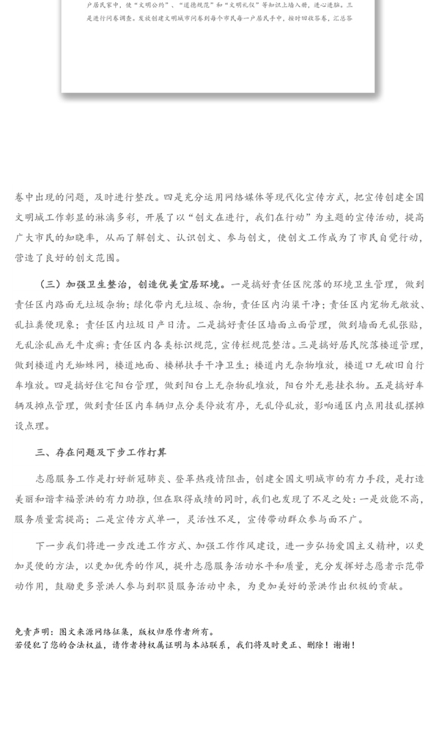州供销合作社联合社2020年度志愿服务工作总结