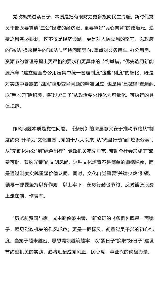 2025拧紧党政机关带头过紧日子的制度螺栓PPT党课下载(讲稿)