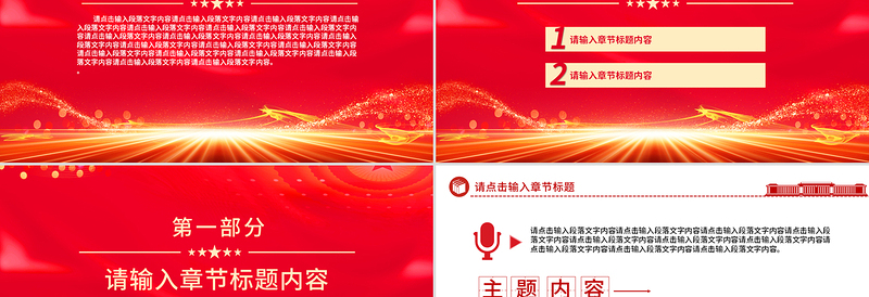 红色光效党建工作汇报述职报告工作计划PPT模板下载