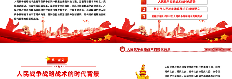 把握人民战争战略战术的时代内涵PPT红色党政风党员干部学习教育党课课件