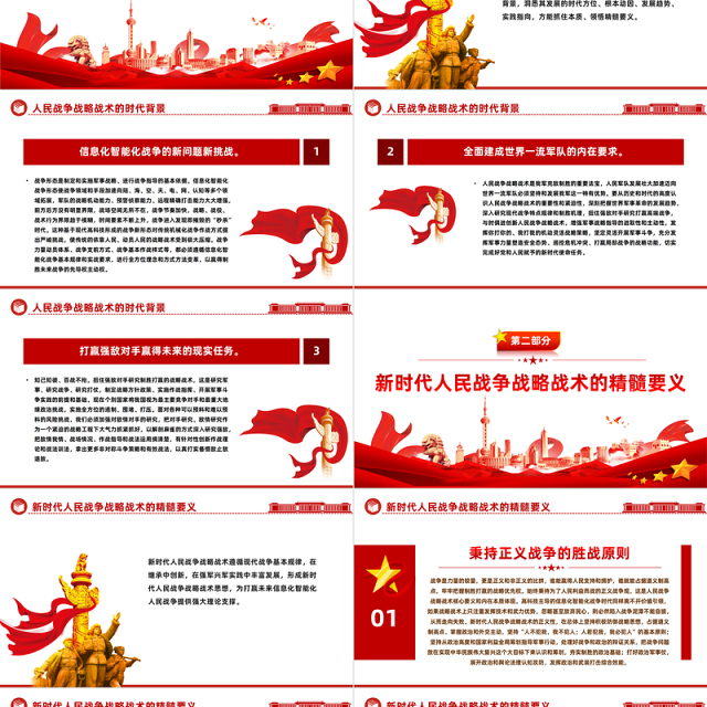 把握人民战争战略战术的时代内涵PPT红色党政风党员干部学习教育党课课件