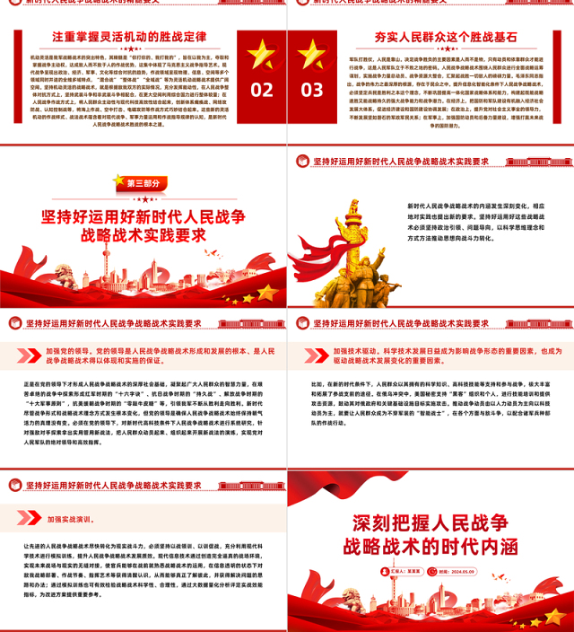 把握人民战争战略战术的时代内涵PPT红色党政风党员干部学习教育党课课件