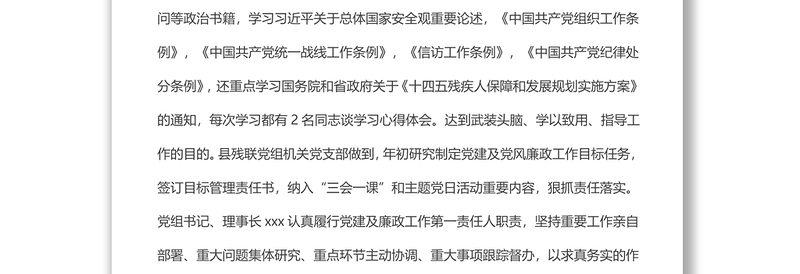 xx县残联2022年上半年工作总结
