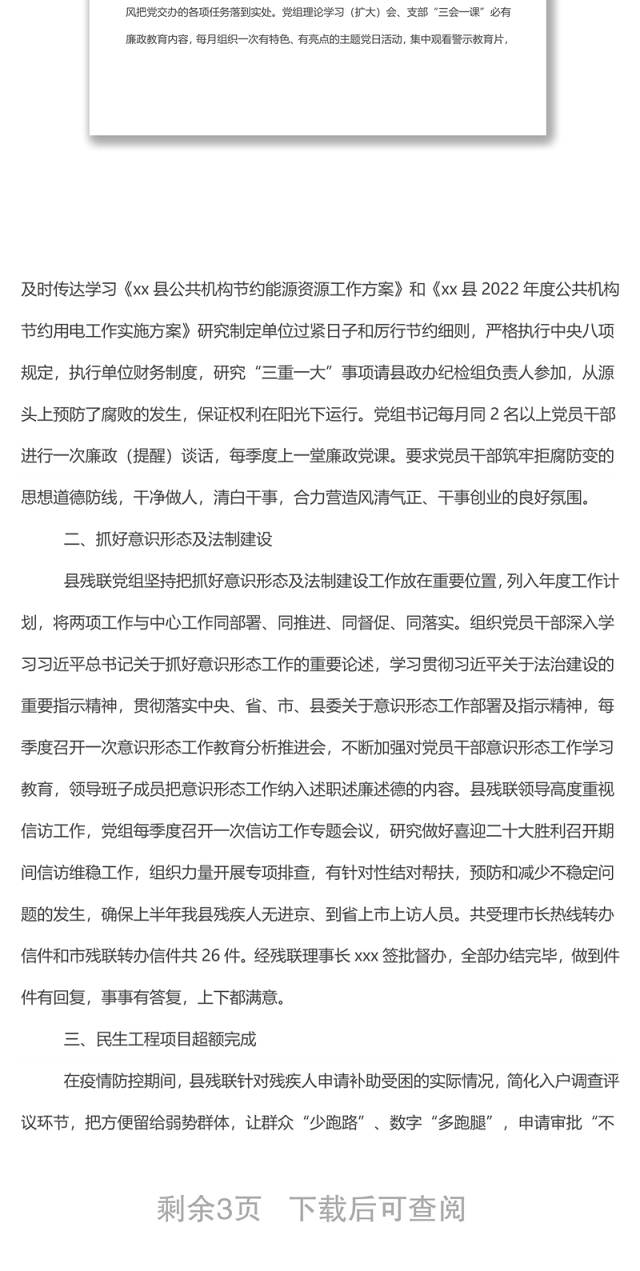 xx县残联2022年上半年工作总结