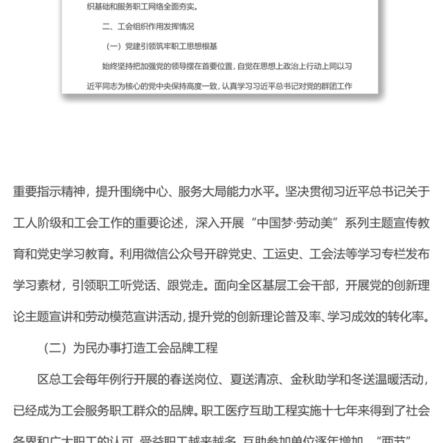 x区工会组织建设及作用发挥情况调研报告