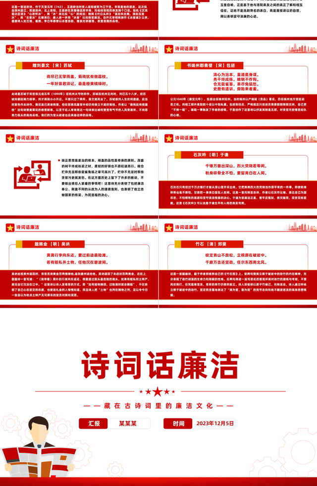 诗词话廉洁PPT精美简洁藏在古诗词里的廉洁文化清廉主题班会课件下载
