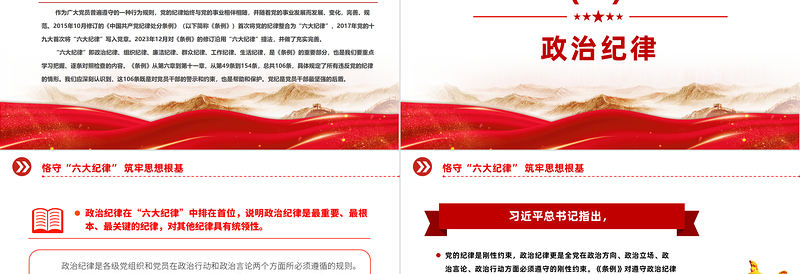 扎实开展党纪学习教育PPT精美创意恪守“六大纪律”筑牢思想根基党课下载