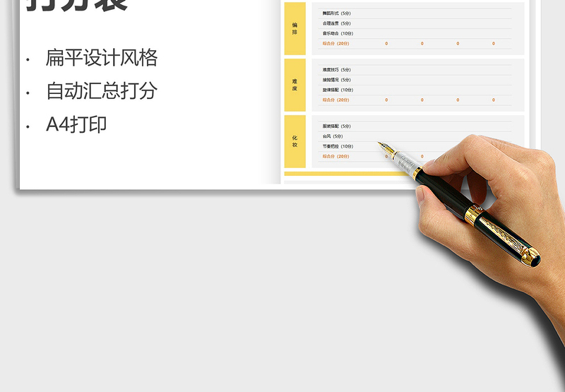 2021年简约版舞蹈比赛打分表