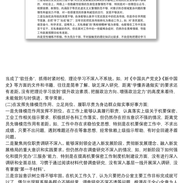 办公室主任党史学习教育专题组织生活会个人发言提纲