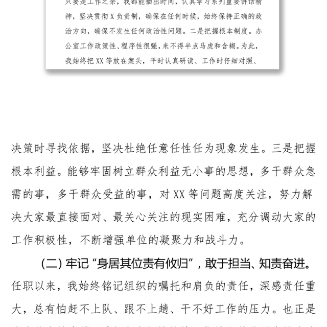 办公室主任2020年个人述职报告