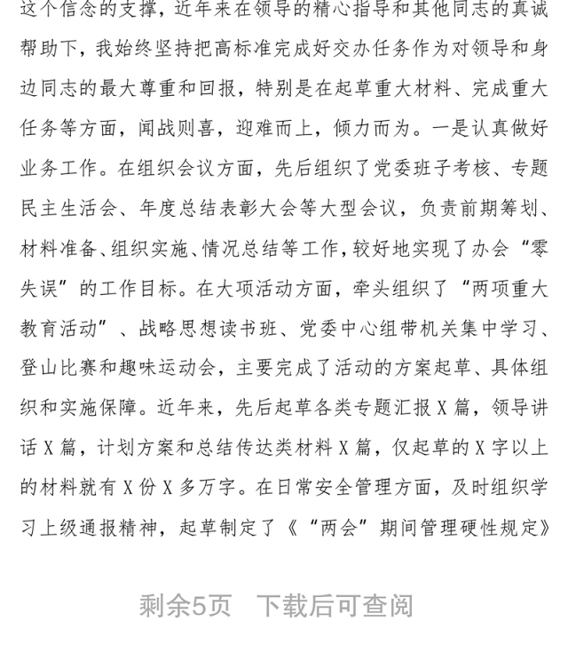 办公室主任2020年个人述职报告
