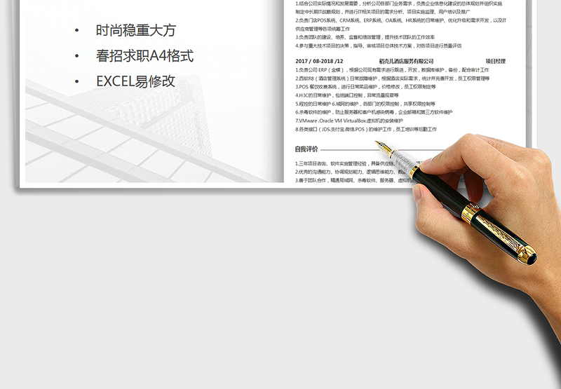 2021年软件项目经理单页简历黑色商务
