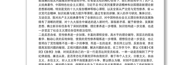 参加省委党校培训学习总结