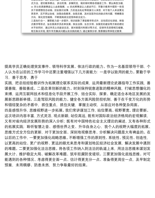 参加省委党校培训学习总结