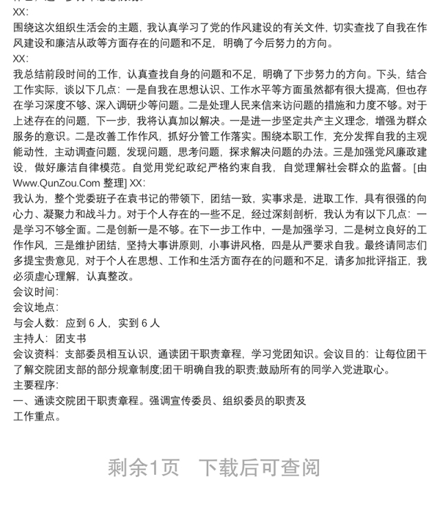 XXX党支部支委会会议记录 3篇