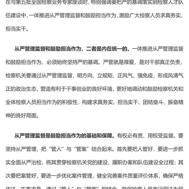 检察机关党课PPT红色简洁一体推进从严管理监督和鼓励担当作为支部培训党课课件下载(讲稿)