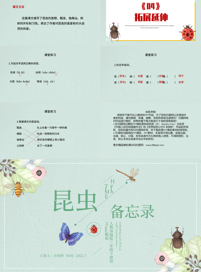 2022昆虫备忘录PPT第4课小学三年级语文下册部编人教版教学课件
