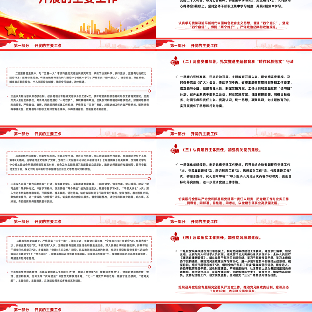 精美创意2023年机关党建工作总结及2024年工作打算PPT课件下载