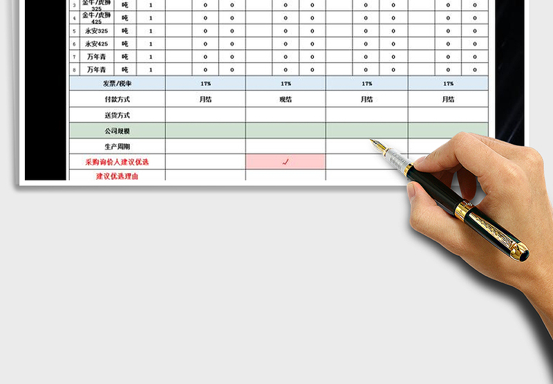 2021年供货商报价对比申请表