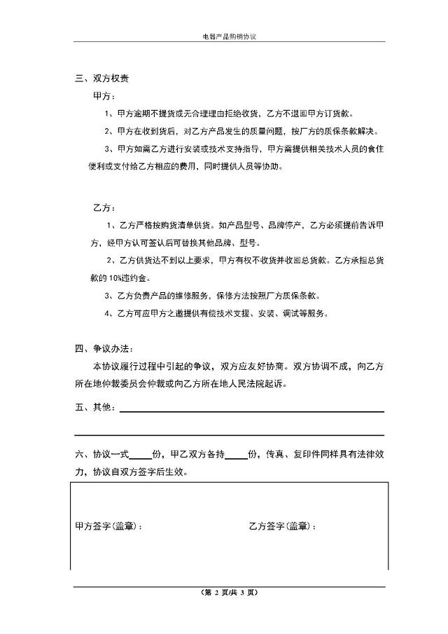 购销协议购销合同模板