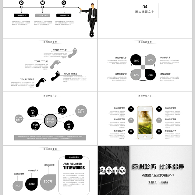 营销战略销售策划方案活动方案ppt