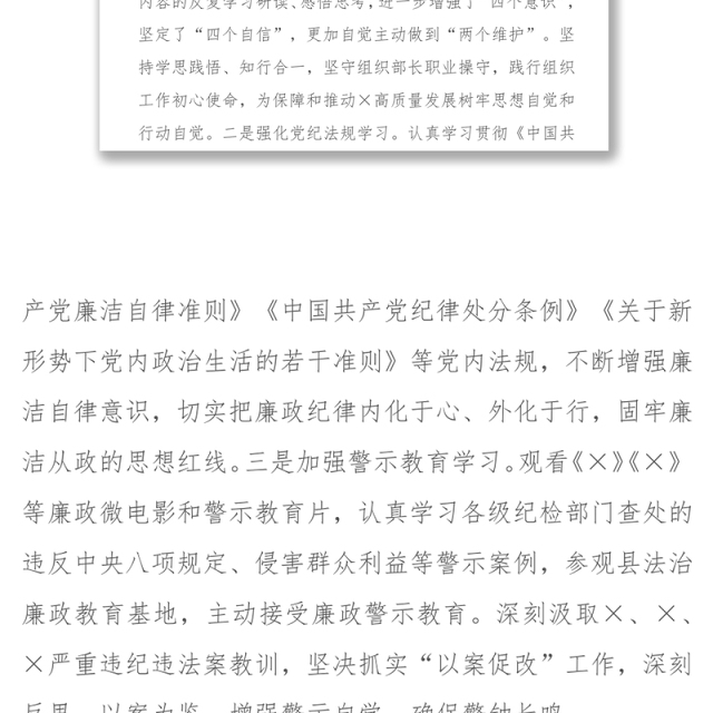 2021上半年履行全面从严治党责任述职报告(组织部长)
