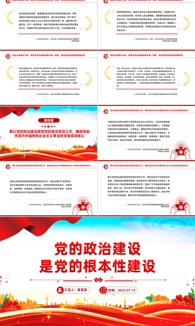 党建风党的政治建设是党的根本性建设PPT课件下载