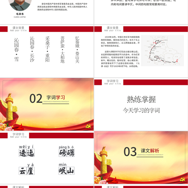 大气渐变人教版五年级课件范本七律长征党课PPT课件