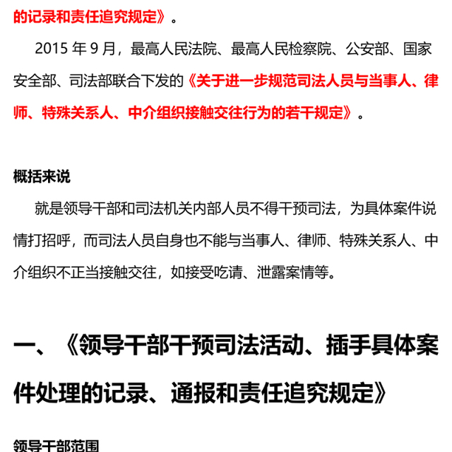 防止干预司法三个规定PPT红色简洁新时代公正廉洁司法的有力制度保障课件(讲稿)