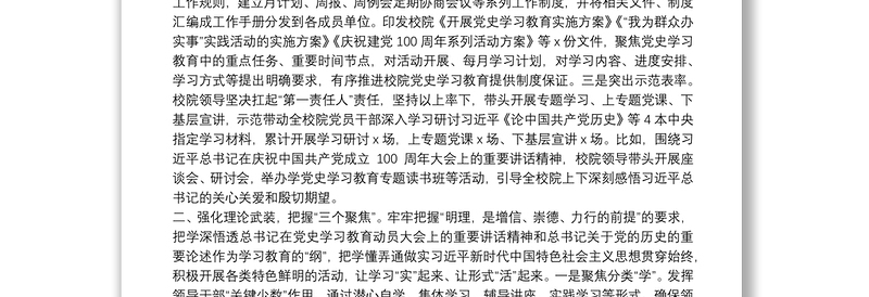 市委党校(行政学院)党史学习教育开展情况总结