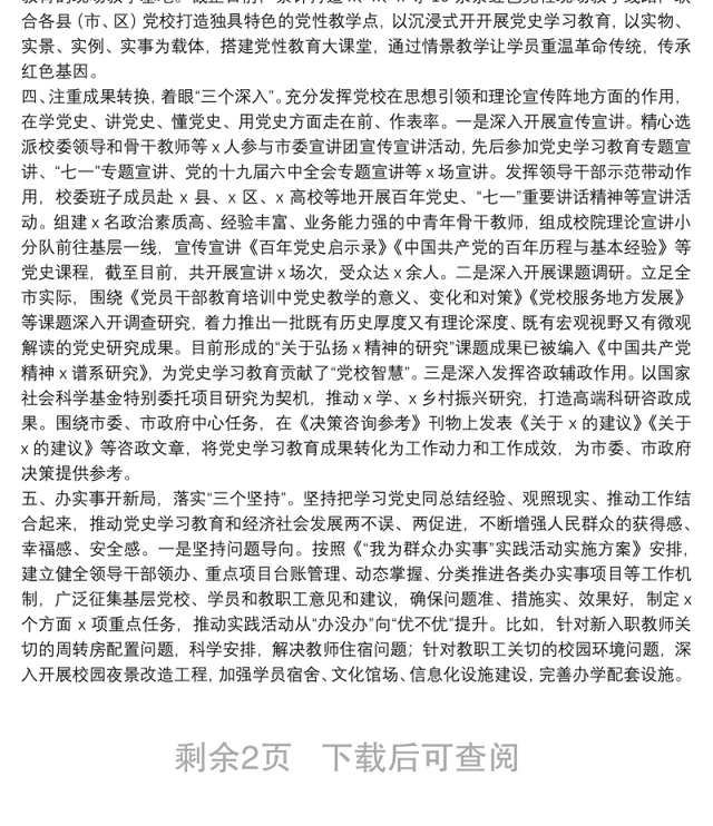 市委党校(行政学院)党史学习教育开展情况总结