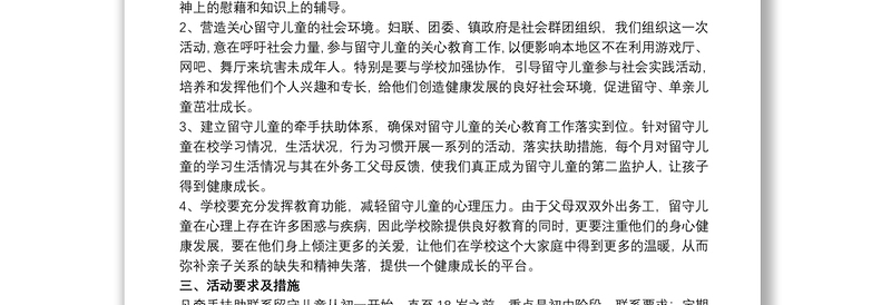 20xx年学校留守儿童工作计划 学校留守儿童工作计划三篇